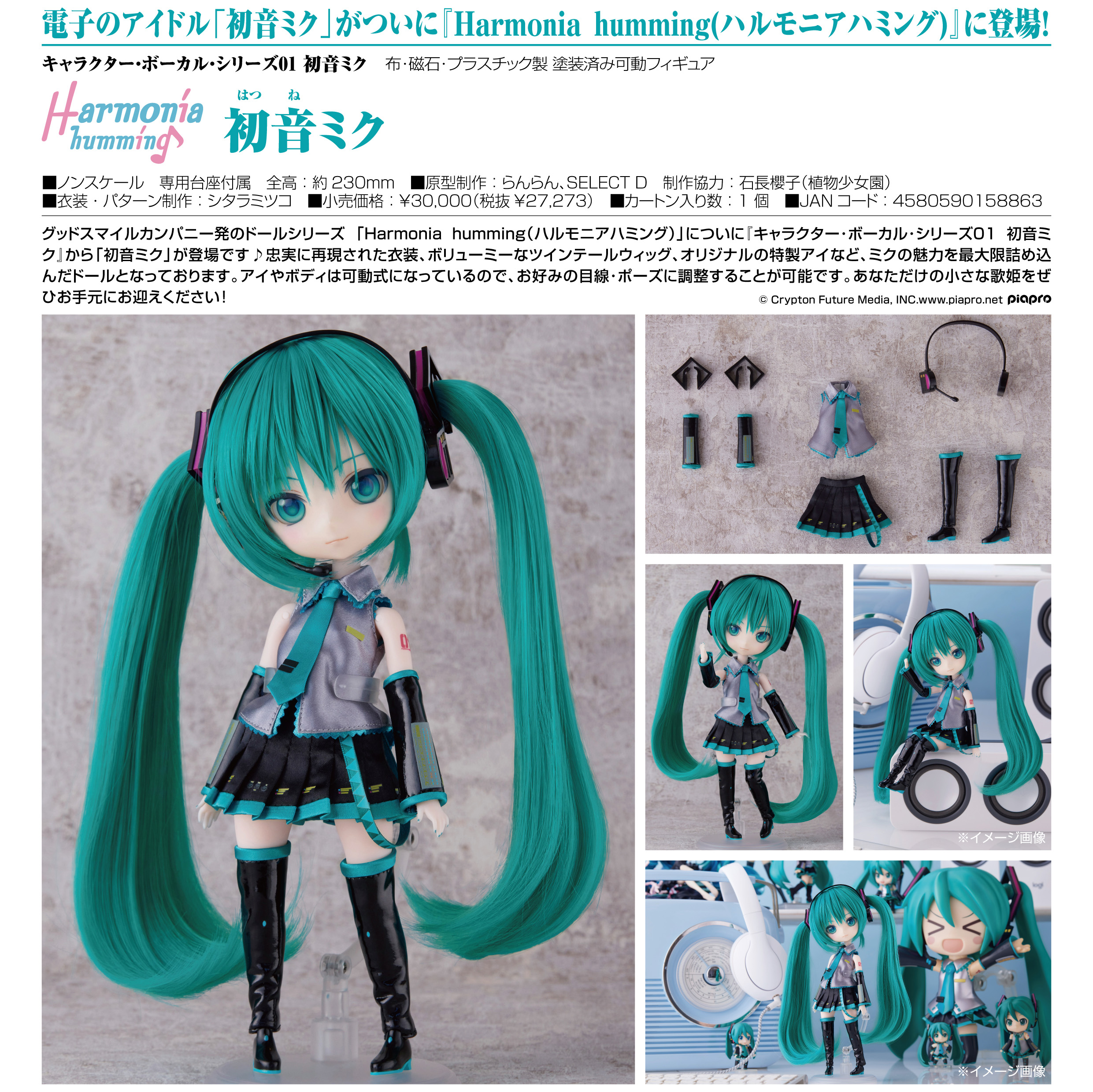 Harmonia humming  初音ミク ドール グッドスマイルカンパニー