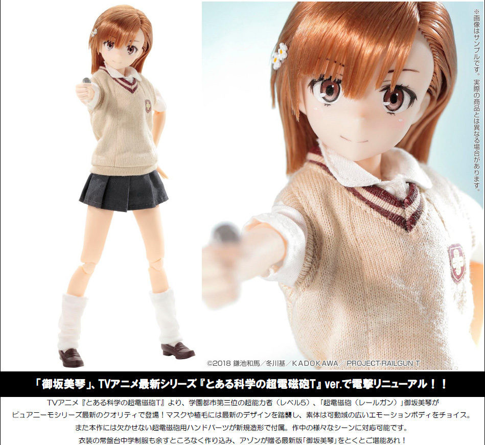 アゾン　1/6 ピュアニーモキャラクターシリーズ 134 とある科学の超電磁砲T 御坂美琴