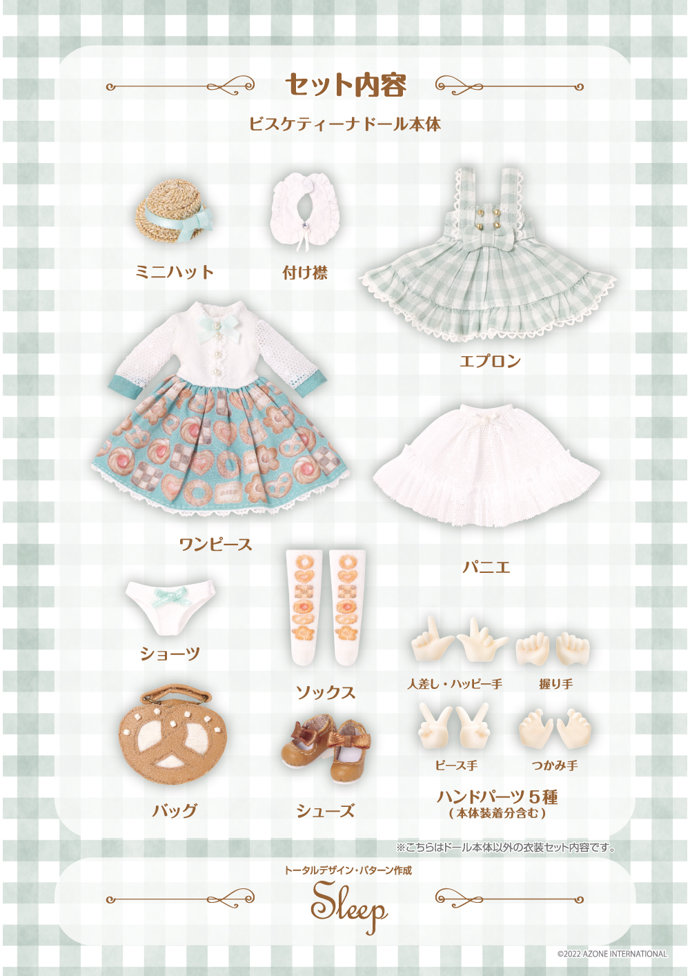 14時まで！アゾン☆ビスケティーナ ペパーミントタイム☆未開封保管品 