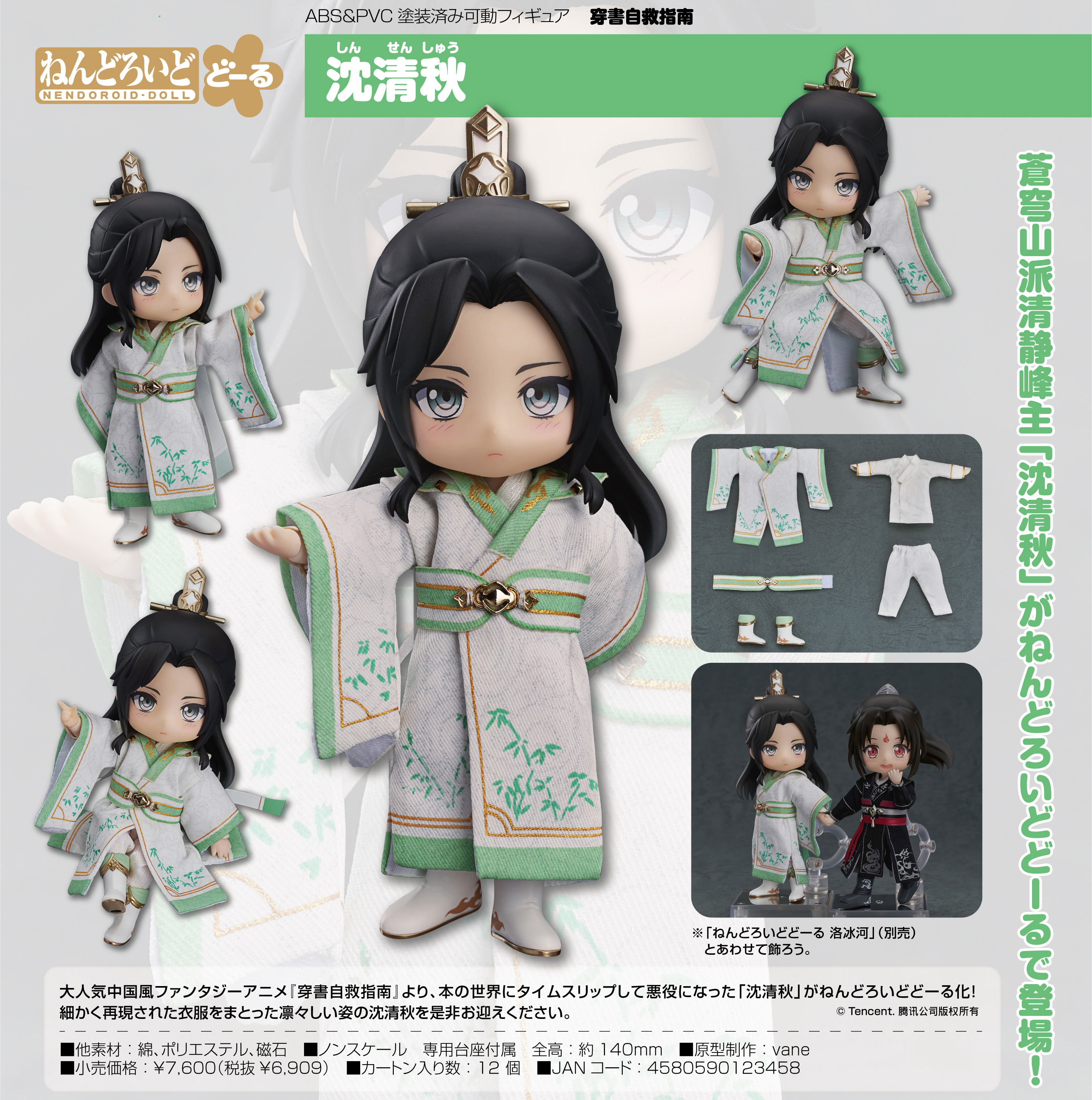 2022年最新版☆高級感溢れる ねんどろいどどーる 穿書自救指南 沈清秋