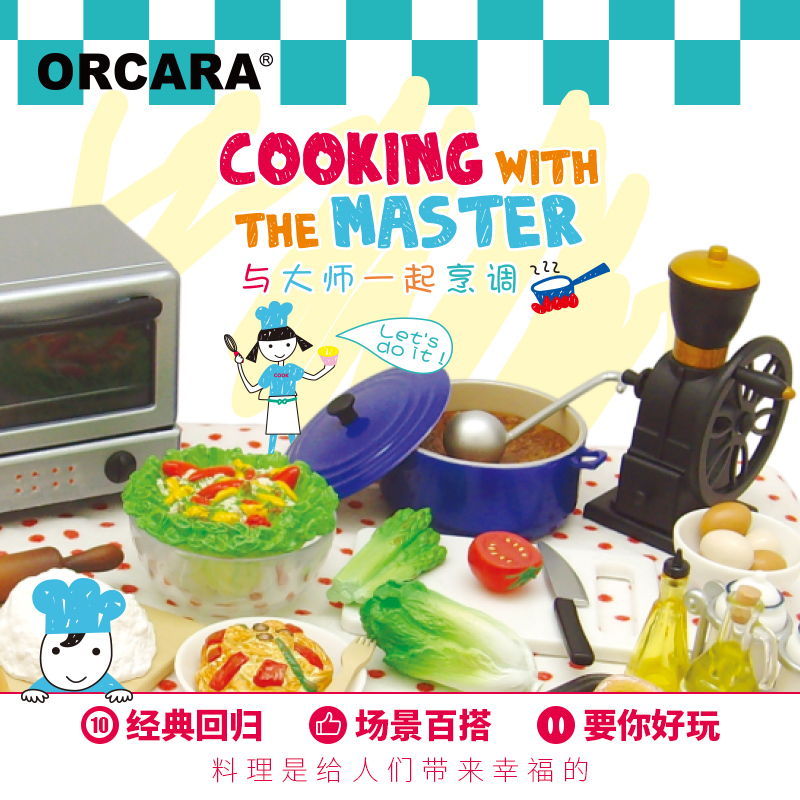 初売り Orcara ミニワールドコレクション 一緒にクッキングしよう 8個入 Box フィギュア