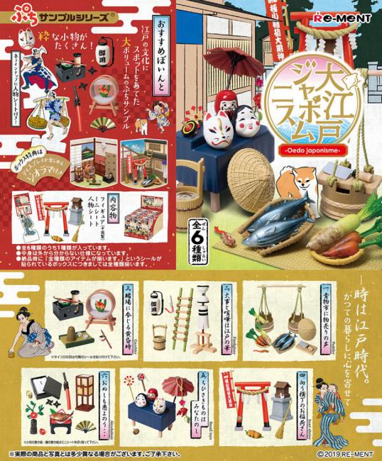 Qualia Box リーメント ぷちサンプルシリーズ 大江戸ジャポニスム