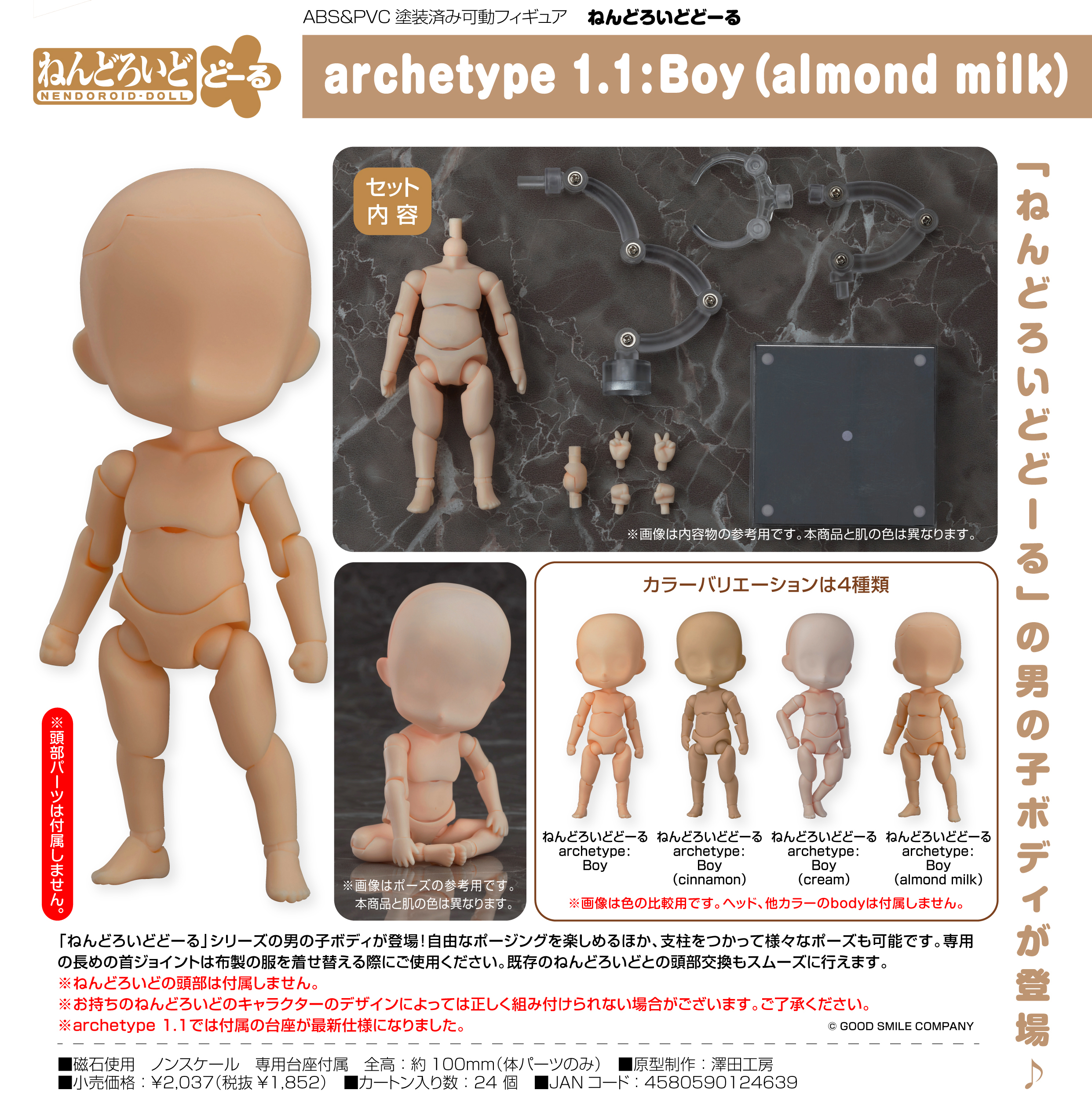 ねんどろいどどーる Boy 3体セット