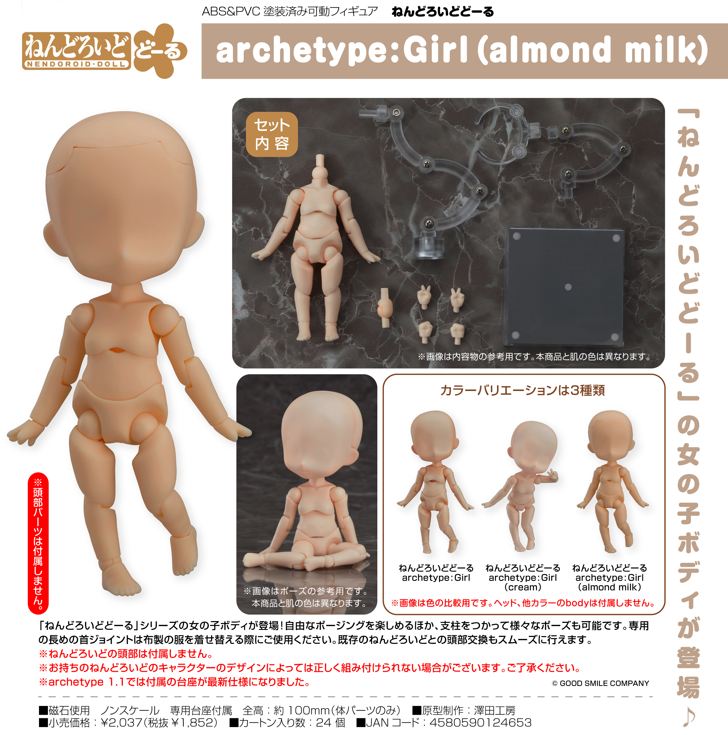 Qualia Box グッドスマイルカンパニー ねんどろいどどーる Archetype 1 1 Girl Almond Milk