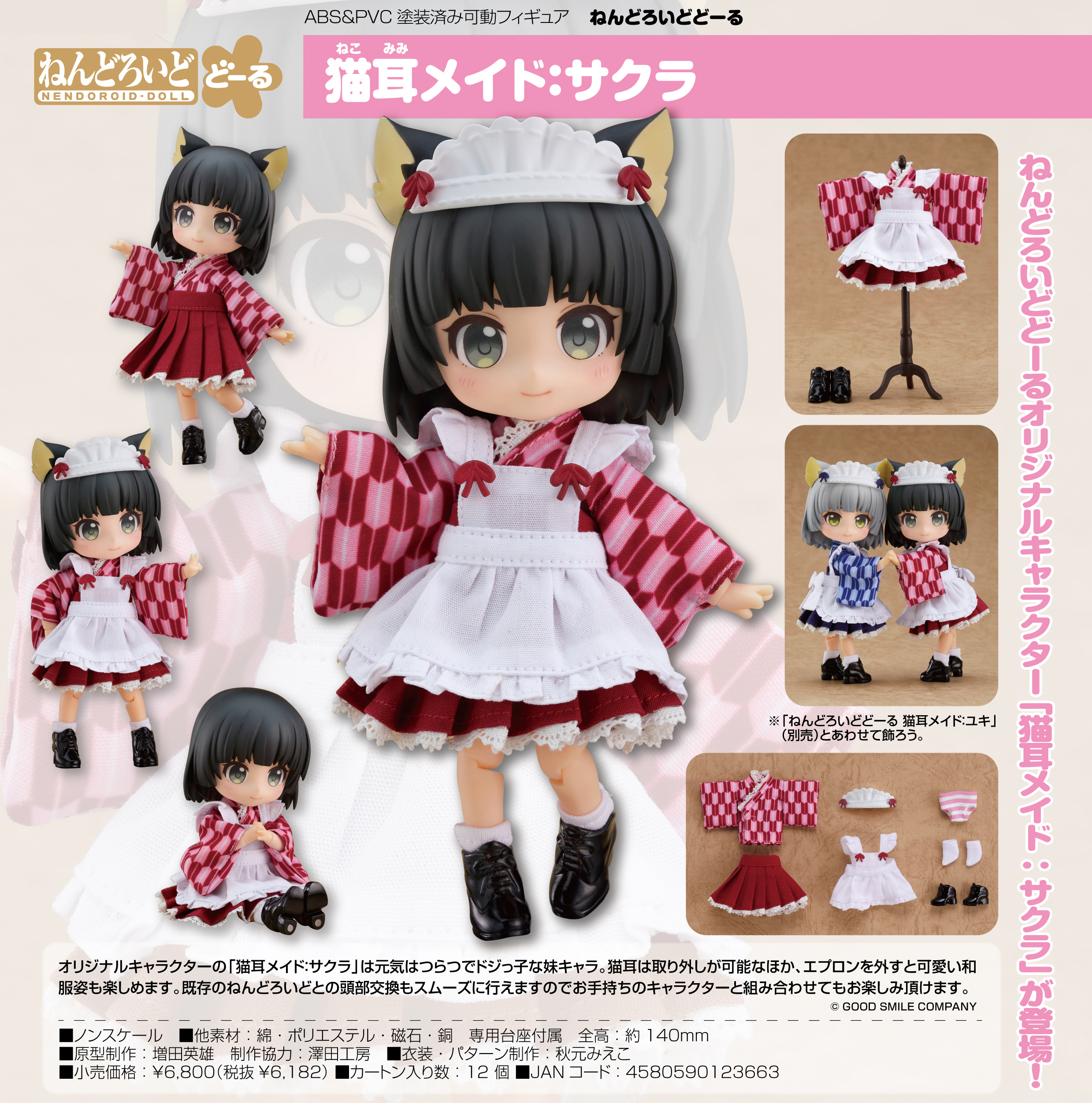 GOOD SMILE COMPANY - 【新品未開封】ねんどろいどどーる猫耳メイド　サクラ&amp;ユキ ねんどろいどどーる 猫耳メイド：サクラ