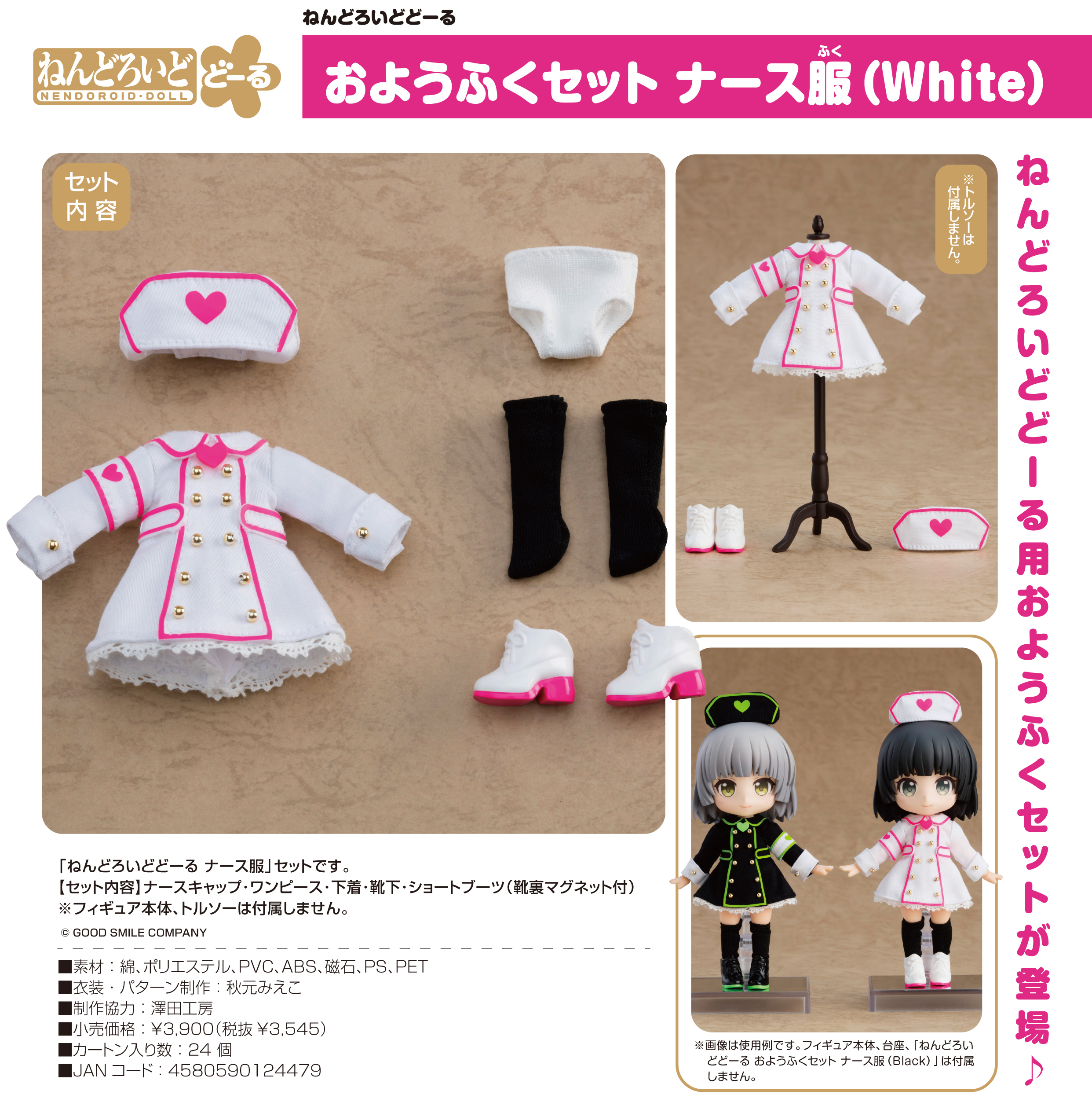 Qualia Box グッドスマイル ねんどろいどどーる おようふくセット ナース服 ホワイト
