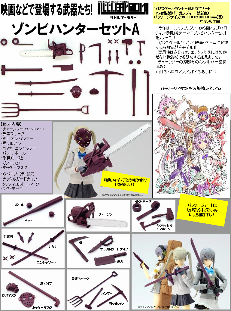 Qualia Box トミーテック 1 12 Littlearmory Ld030 ゾンビハンターセットa 組立キット