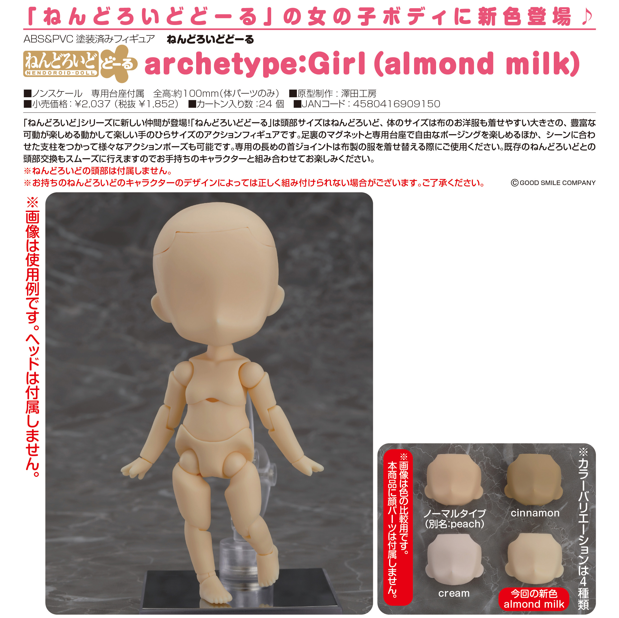 Qualia Box グッドスマイルカンパニー ねんどろいどどーる Archetype Girl Almond Milk