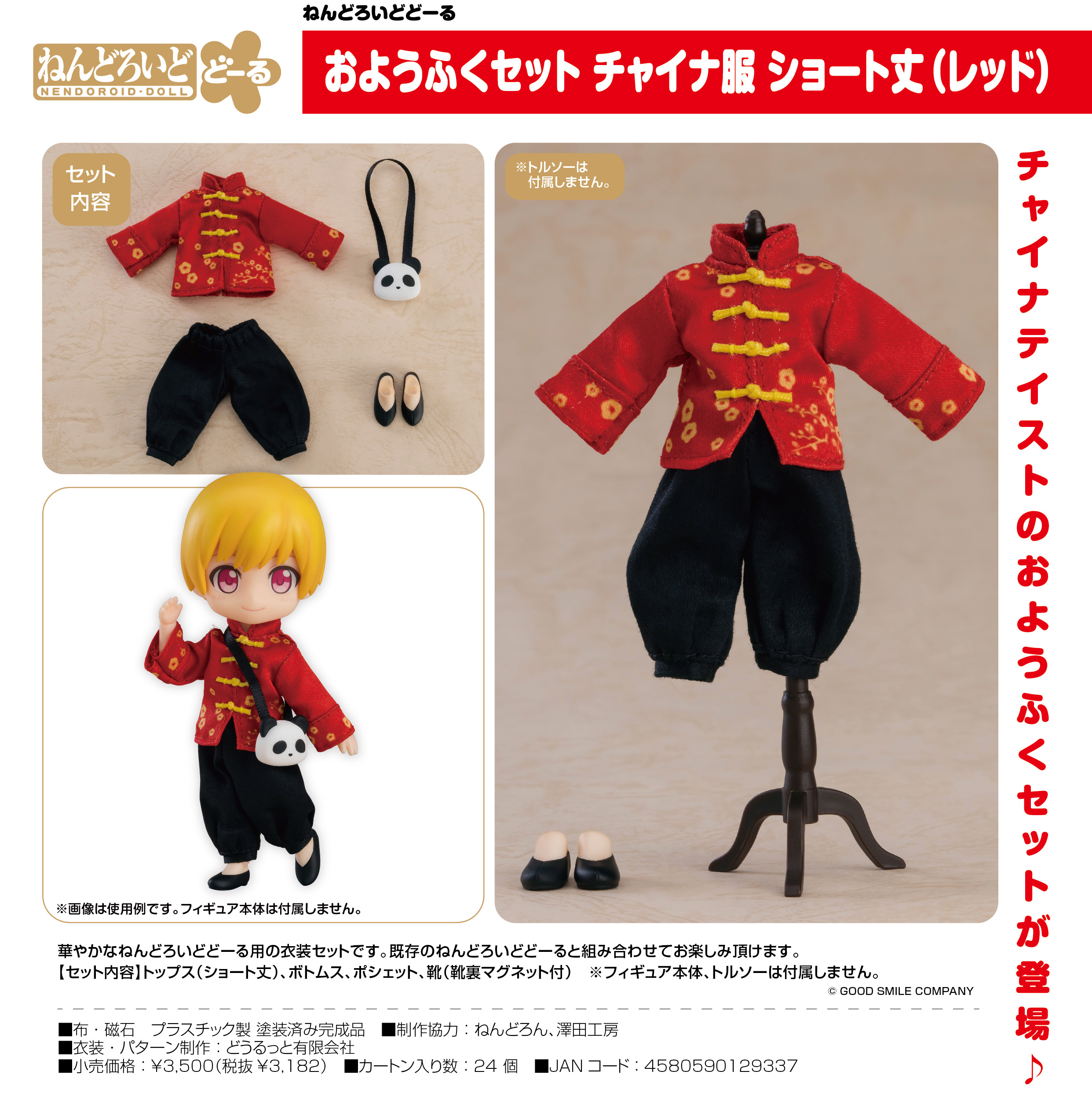 新作ウエア ねんどろいどどーる おようふくセット チャイナ服 ショート 